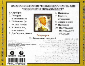 govorit-i-pokazyivaet-(2003)-2004-07