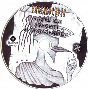 govorit-i-pokazyivaet-(2003)-2004-08