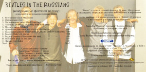 beatles-in-the-russians-2001-02