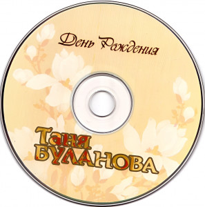 den-rojdeniya-2001-08