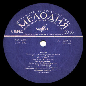 zimyi-i-vosnyi-1975-02