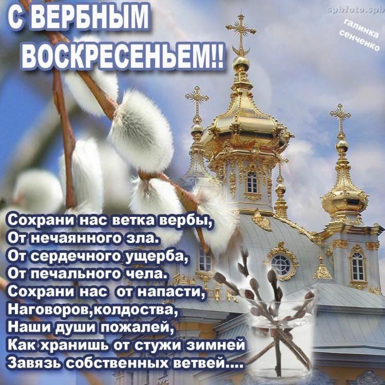 Вербное Воскресенье Поздравления В Картинках Скачать Бесплатно