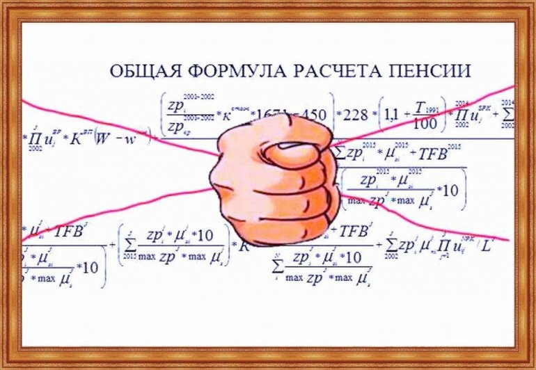 http://tunnel.ru/media/images/2018-06/post/119943/obschaya-formula-raschota-pensii..jpg