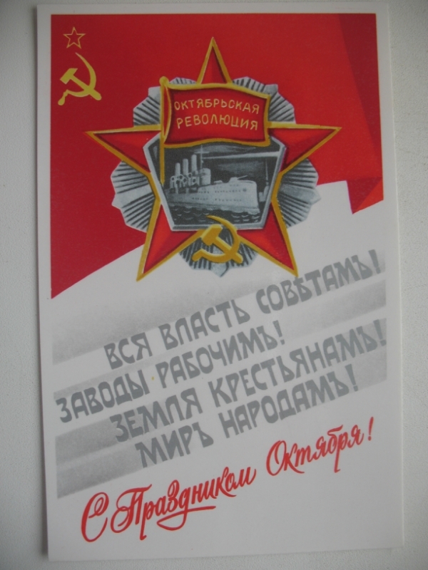 Поздравление С Днем Октябрьской Социалистической Революции