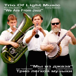 Трио `Мы из джаза`.jpg