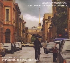 Геннадий Гольштейн - Саксофоны Санкт-Петербурга (2005 г).jpg