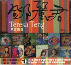 The.Legend.of.Teresa.Teng.front.jpg