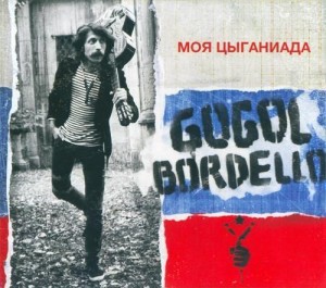 Gogol Bordello - Моя Цыганиада (2011).jpg