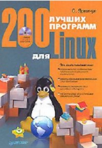 200 лучших программ для Linux.jpg