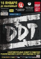 ДДТ - Концерт в ДК Юбилейный (2010).jpg