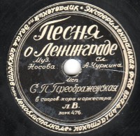 s.p.-preobrajenskaya---pesnya-o-leningrade-1948
