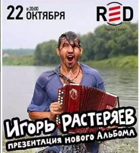 rasteryaev-red