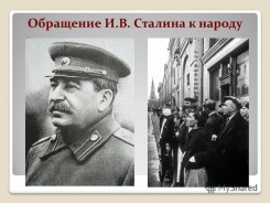 obraschenie-i.v.stalina-k-narodu