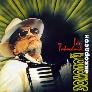yan-tabachnik---zolotoy-akkordeon-(1999)