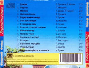 podmoskovnyie-vechera-(2000)-(zolotoy-fond-kumiryi-proshlyih-let)-back