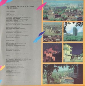 festival-djazovoy-muzyiki-tbilisi-86-(1987)-b