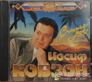 cd-iosif-kobzon-3-alboma-schaste-moe-1994-chernye-glaza-1994-yamschik-ne-goni-loshadey-1994-1994-flac-trackscue-lossless_4