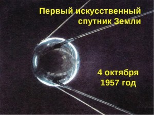 pervyiy-iskusstvennyiy-sputnik-zemli-4.10.1957