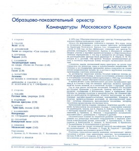 igraet-obraztsovo-pokazatelnyiy-orkestr-komendaturyi-moskovskogo-kremlya-(zadnyaya-oblojka)
