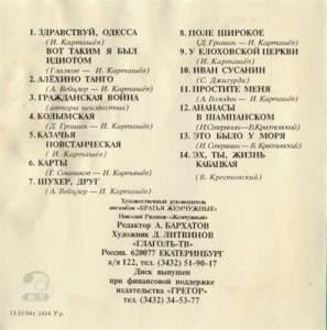 i.kartashev-i-jemchujnyie-(cd)