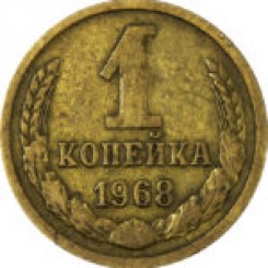 1-kopejka-1968-a-150x150