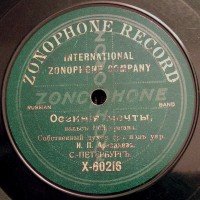 zonophone-x-60216