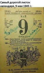 samyiy-dorogoy-listok-kalendarya
