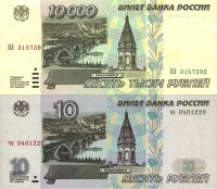 800px-banknote_10000_rubles_(1995)_front