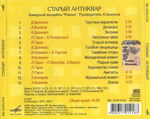 cd-staryiy-antikvar
