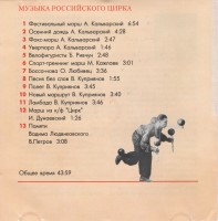 orkestr-rosgostsirka-4