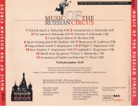 orkestr-rosgostsirka-5