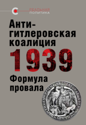 antigitlerovskaya-koalitsiya-1939