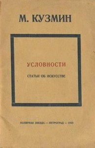 uslovnosti_1923
