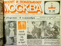 Говорит и показывает Москва  1990
