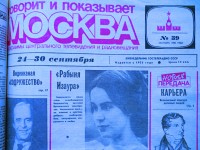 Говорит и показывает Москва  1990 год  Сентябрь