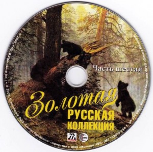-zolotaya-russkaya-kollektsiya.-chast-6-2003-08