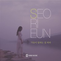 seo-rieun-서리은---약속된-시간