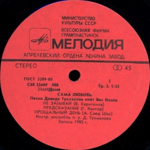 -sama-lyubov-1985-02