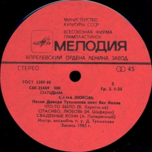 -sama-lyubov-1985-03