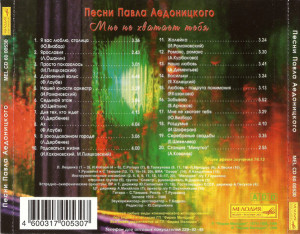 p.aedonitskiy-cd-pesni