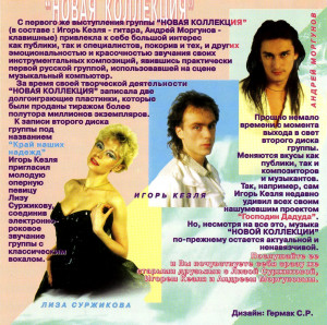 -novaya-kollektsiya-(vol.2)-(1989)-1996-03