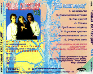-novaya-kollektsiya-(vol.2)-(1989)-1996-06