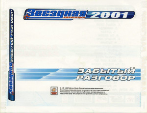 tolko-luchshee-(zvozdnaya-kollektsiya)-2001-02