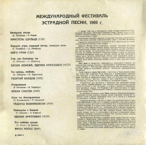 mejdunarodnyiy-festival-estradnoy-pesni-1966-01