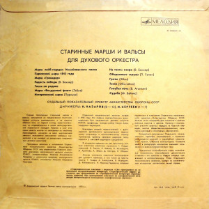starinnyie-marshi-i-valsyi-dlya-duhovogo-orkestra-1973-01