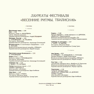 vesennie-ritmyi-(tbilisi-80)-1980-01