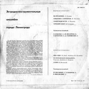estradno-muzyikalnyie-ansambli-goroda-leningrada-1976-01
