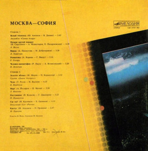 moskva---sofiya-1985-01-