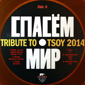 spasom-mir---tribute-to-tsoy-2014-05