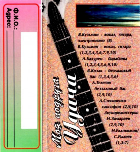 moya-podruga-udacha-1992-04